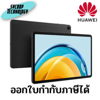 แท็บเล็ต Huawei MatePad (WiFi) หน้าจอ 10.4 นิ้ว ประกันศูนย์ เช็คสินค้าก่อนสั่งซื้อ ออกใบกำกับภาษีได้