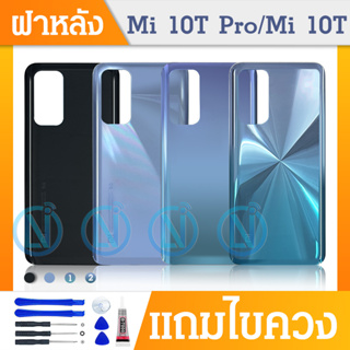 ฝาหลัง Xiaomi Mi 10T 10T Pro 5G สำหรับเคสแบตเตอรี่ด้านหลัง