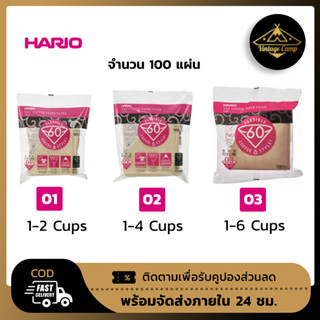 HARIO กระดาษกรองกาแฟ HARIO V60 01 02 03 (แท้จากญี่ปุ่น) 100 แผ่น