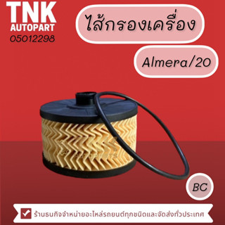 ไส้กรองเครื่อง Amera/20 กรองกระดาษ