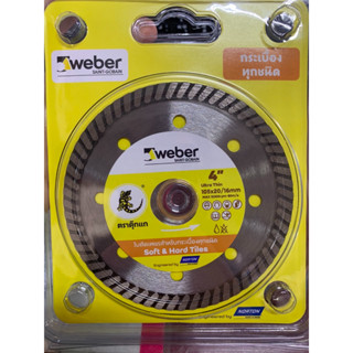 แผ่นตัดกระเบื้อง 4 นิ้ว Weber