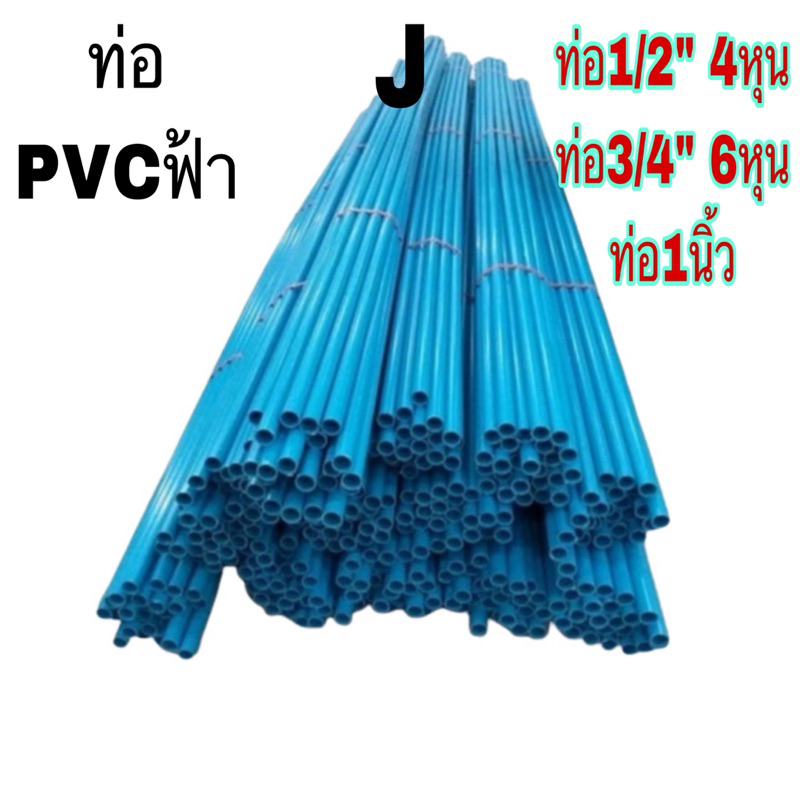 ท่อ PVC พีวีซี ตัดแบ่งขาย 1เมตร ขนาด 1/2" (4 หุน) และ 3/4" (6 หุน) และ1นิ้วท่อประปา ท่อน้ำ ตัดส่งเป็นเมตร