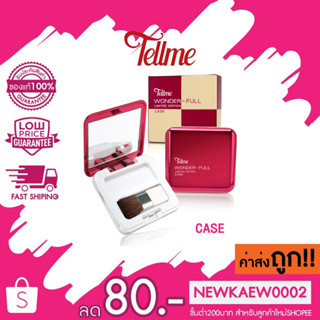 (เคสเปล่า) Tellme wonder full limited edition case เท็ลมี วันเดอร์-ฟูล ลิมิทเท็ด เอ็ดดิชั่นเคสบลัชออน เคสใส่ปัดแก้ม