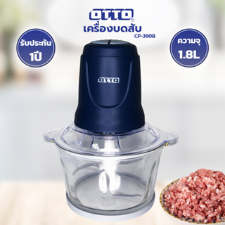 เครื่องบดสับ OTTO จุ 1.8 ลิตร รุ่น CP-390B (โถบดสับเป็นแก้ว)