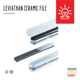 Leviathan Ceramic File ตะไบเซรามิก จาก Dspiae