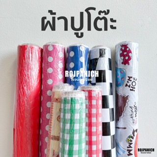 [[ผ้าปูโต๊ะ]] ราคา/เมตร ผ้าปูโต๊ะพิมพ์ลาย สีแดง ลายน่ารัก