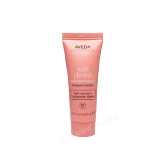 Aveda Nutri Plenish Treatment Masque Light Moisture 25ml มาสก์บำรุงผม สำหรับผมเส้นเล็ก