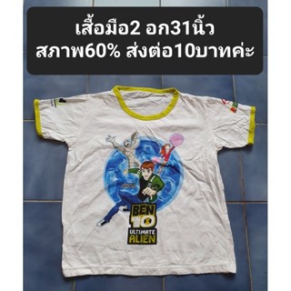 เสื้อมือ2 อก31นิ้วสภาพ60% ส่งต่อ10บาทค่ะ