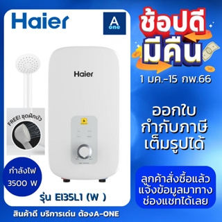 HAIER เครื่องทำน้ำอุ่น ขนาด 3500 วัตต์ รุ่น EI35L1 รุ่นใหม่ รับประกันฮีทเตอร์ 5 ปี พร้อมชุดฝักบัว,EI35L1(W)