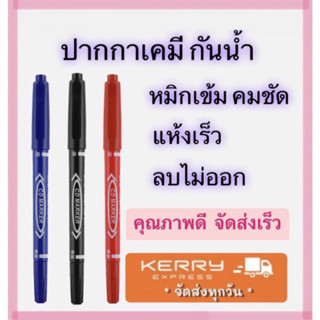 ปากกาเขียนซองไปรษณีย์ ปากกากันน้ำ 2 หัว ปากาเขียนCD ปากกาMarker