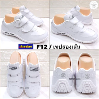 มีบิลเบิก รร. สั่งแล้วแจ้งทางแชท Breaker รองเท้าพละแบบติดเทป รุ่น F12 / F13 / FN01 / FN02 ไซส์ 31-41