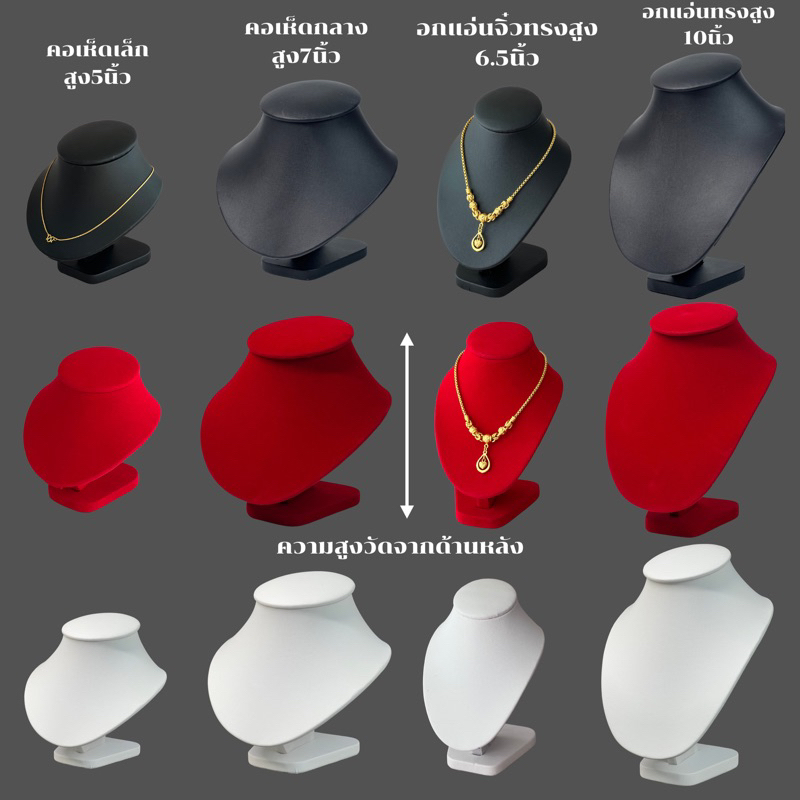 คอโชว์ ที่โชว์สร้อยคอ โชว์เครื่องประดับ สีดำ/แดง/ขาวขนาด5นิ้ว6นิ้ว7นิ้ว10นิ้ว