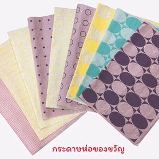 กระดาษห่อของขวัญ กระดาษสา (แพ็ค 12 แผ่น)