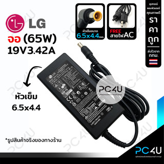 LG (จอ/TV) 19V3.42A (65W) หัวขนาด6.5x4.4mm. (พร้อมสาย AC) Adapter Monitor อะแดปเตอร์จอ LG Samsung