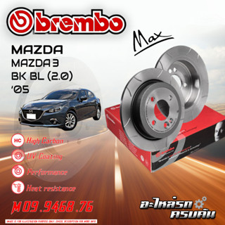 จานเบรกหน้า BREMBO สำหรับ MAZDA3 BK BL (2.0) (HC)  [ M09 9468 76 ]