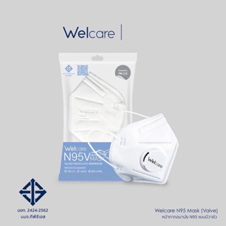 ใหม่! ป้องกัน PM2.5 Welcare N95 Face Mask แบบมีวาล์ว/ไม่มีวาล์ว