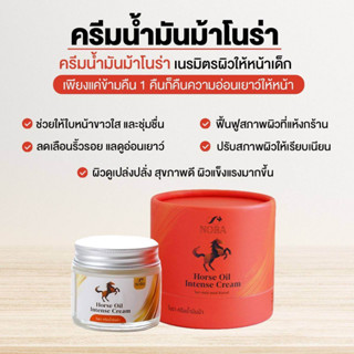 ครีมน้ำมันม้า NORA Horse Oil Intense Cream หน้าขาวใส