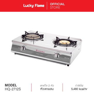 เตากล่องคู่ 2 in 1 Lucky Flame รุ่น HQ-2712S เตาอินฟาเรด+หัวเตาทองเหลือง สแตนเลสทั้งตัว สีเงิน