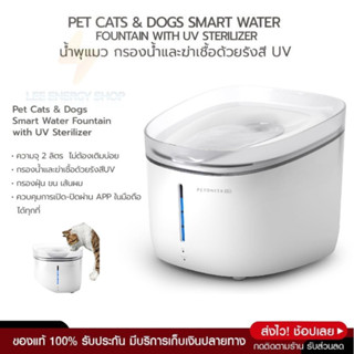 น้ำพุสัตว์เลี้ยง Petoneer Pet น้ำพุแมว น้ำพุหมา ถังให้น้ำสัตว์เลี้ยง ที่ให้อาหาร น้ำพุแมวสัตว์เลี้ยง น้ำพุสุนัข ส่งฟรี