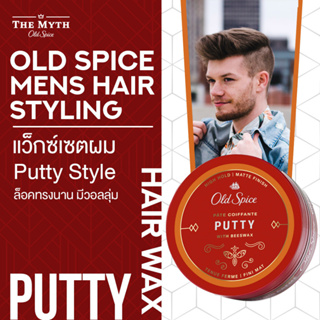 *ลด45.-ใส่โค้ด N2V2SQ* Old Spice Hair Styling ผลิตภัณฑ์จัดแต่งทรงผม Putty for Men 2.22 oz