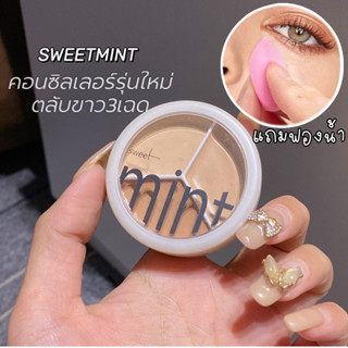 (พร้อมส่ง/แถมฟองน้ำ)📌 | Sweet mint คอนซีลเลอร์ 3 หลุม ปกปิดรอย