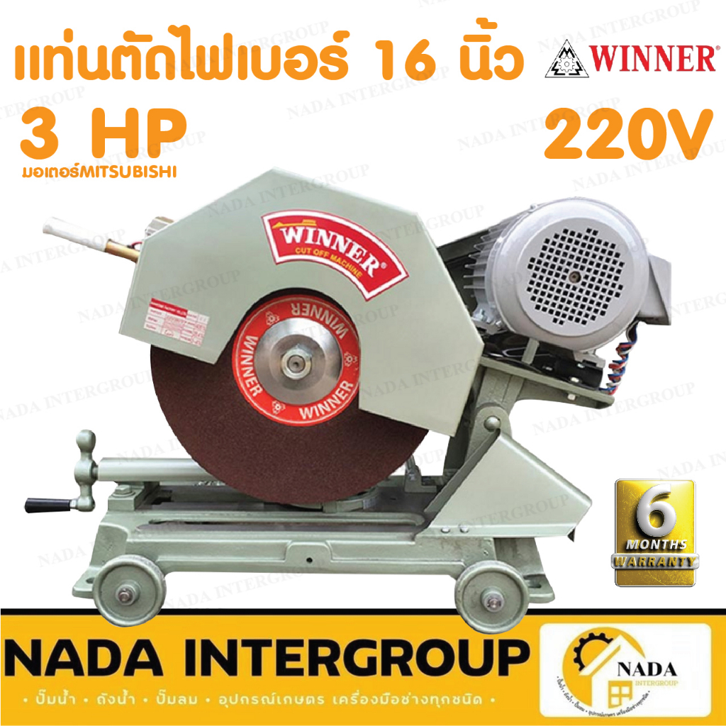 แท้ ส่งไว WINNER แท่นตัดไฟเบอร์ รุ่น B17011 ขนาด 16 นิ้ว รุ่นงานหนัก มอเตอร์ 3 แรง เครื่องตัดไฟเบอร์ ตัวตัดไฟเบอร์