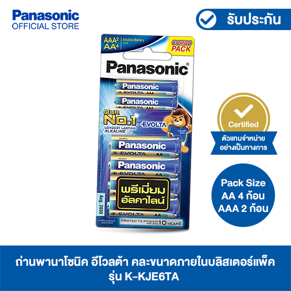 Panasonic ถ่านพานาโซนิค อีโวลต้า คละขนาดภายในบลิสเตอร์แพ็ค ขนาด AA 4 ก้อน/ขนาด AAA 2 ก้อน รุ่น K-KJE6TA