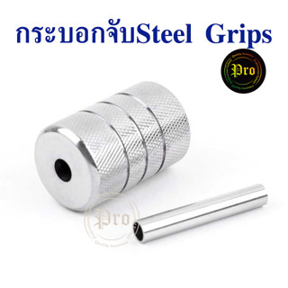 กระบอกจับ Stainless Steel Grips สำหรับเครื่องสักคอยล์ กระบอกจับอลูมิเนียม เครื่องสัก งานสัก แบบปรับไม่ได้