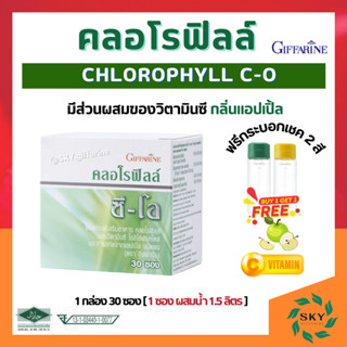 [ ส่งฟรี ] คลอโรฟิลล์ กิฟฟารีน คลอโรฟิล CHLOROPHYLL C-O GIFFARINE ( 1 ซอง ผสมน้ำ 1.5 ลิตร )