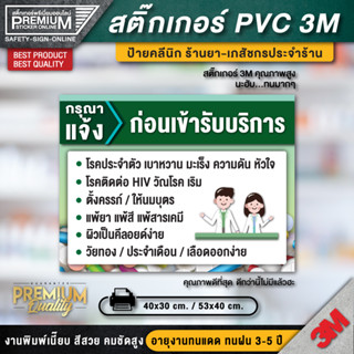 สติ๊กเกอร์กรุณาแจ้งก่อนเข้ารับบริการ ป้ายกรุณาแจ้งให้เภสัชกรทราบ ป้ายแพ้ยา แพ้ยา กรุณาแจ้งให้เภสัชกรทราบ ป้ายคลินิก