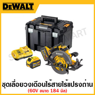 DEWALT ชุดเลื่อยวงเดือนไร้สาย ไร้แปรงถ่าน ขนาด 184 มิล รุ่น DCS578T2-B1