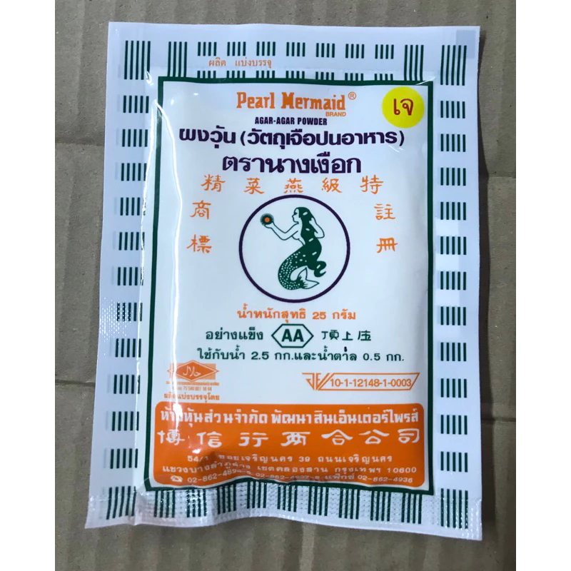 ผงวุ้นอย่างดีตรานางเงือก (ซองแถบสีส้ม)