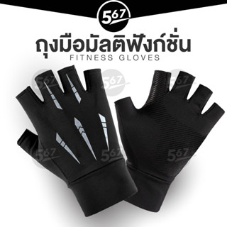 ถุงมือมอเตอร์ไซค์ 567MALL ถุงมือขับมอเตอร์ไซค์ ขับรถ ปั่นจักรยาน ถุงมือตกปลา ถุงมือครึ่งนิ้ว Gloves