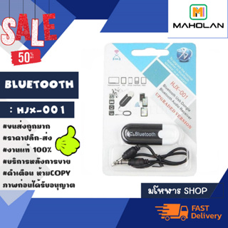 ตัวรับสัญญาณบลูทูธ HJX-001 USB Bluetooth Dongle พร้อมส่ง (170166)