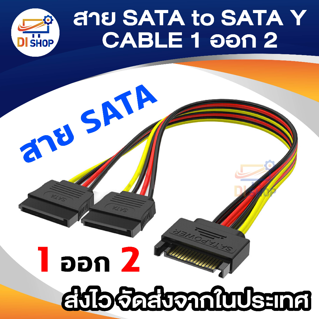 สาย SATA to SATA Y CABLE 1 ออก 2 สายSata Power 1ออก2 สายฮาร์ดดิส HDD Sata