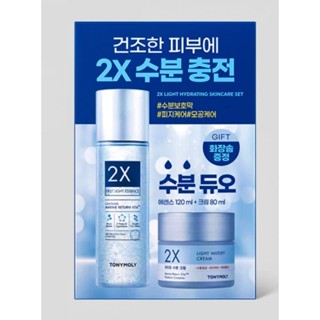 TONYMOLY​ 2X LIGHT WATERY SKINCARE + Cream (SET) ขนาด120ml+80ml จากเกาหลี