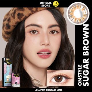 Lollipop OnStyle Contact Lens Sugar Brown 0.00ถึง-1000 คอนแทคเลนส์