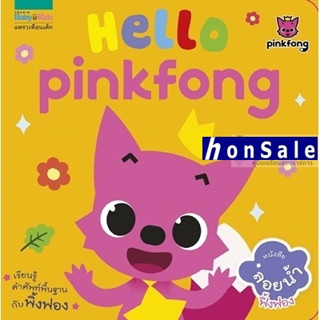 Hหนังสือลอยน้ำ Hello Pinkfong!