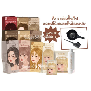 พร้อมส่ง ครบสี KOTA สีย้อม สีออแกนิค ซื้อ 3 แถม 1 แถมถ้วยย้อมสี Color Cream Hair Color ย้อมผม ออแกรนิค 100ml โคทา