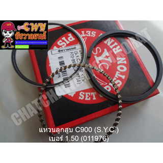 แหวนลูกสูบ C900 (S.Y.C.) เบอร์ 1.50 (011976)