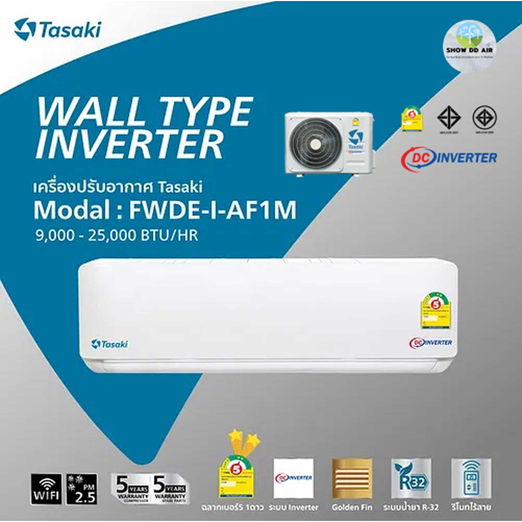 แอร์ TASAKI รุ่น INVERTER 2ดาว 🔥ส่งทั่วไทย ฟรีติดตั้ง โซน กทม ปริมณฑลSeries Olivia ทาซากิ  อินเวอเตอ