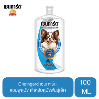 Chaingard เชนการ์ด แชมพูสุนัข สำหรับสุนัขพันธุ์เล็ก ขนาด 100 ml.