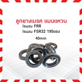 ลูกยางเบรค หลัง Isuzu FSR32 6HH1 SC-80913R (40mm) Seiken แท้ JAPAN ลูกยางซ่อมกระบอกบอกเบรค ลูกยางเบรคหน้า ลูกยางเบรคหลัง