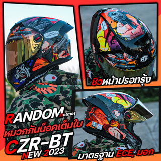 (มีของแถม) หมวกกันน็อค RD Random CZR BT จอห์น วิค รองรับการติดตั้ง Bluetooth มาตรฐาน ECE และ มอก 369-2557