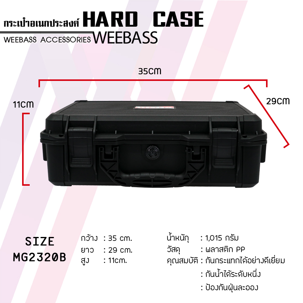 WEEBASS กล่อง - รุ่น HARDCASE 2320B กล่องกันกระแทก