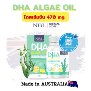 NBL DHA Algae Oil โด้ชสูงสุดในท้องตลาด 470mg