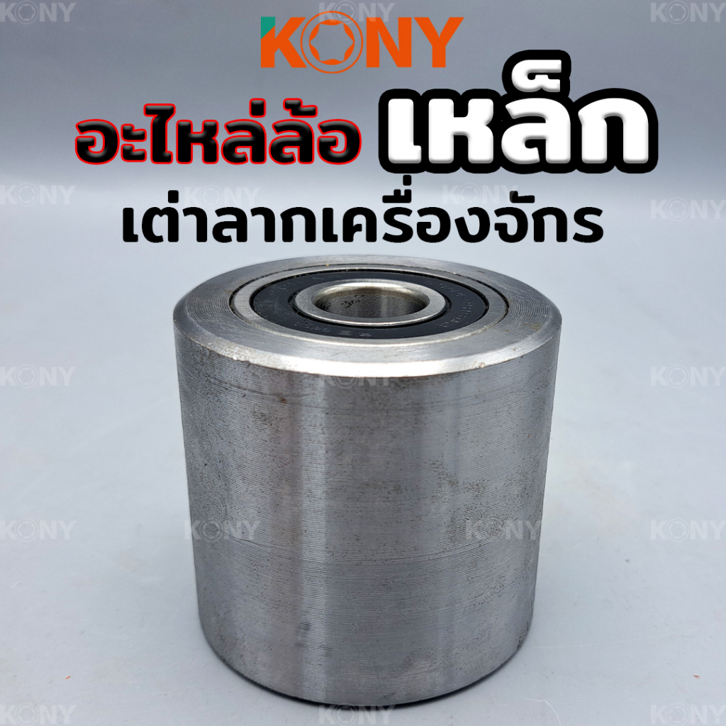 อะไหล่ล้อเหล็ก อะไหล่ล้อ ล้อ เหล็ก อะไหล่ล้อเต่าเคลื่อยย้าย เต่าย้ายจักร เต่าย้ายเครื่องจักร - รูปที่ 4