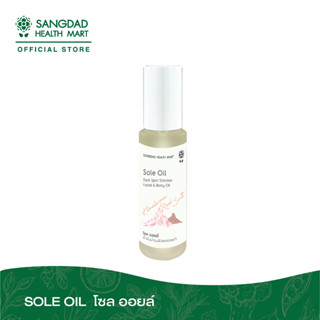 โซล ออยล์  (SOLE OIL)  ปริมาณ 50 ml.