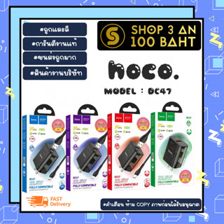 Hoco DC47 Fast Charger 22.5W หัวชาร์จและสายชาร์จ ชาร์จเร็ว ของแท้ พร้อมส่ง (250166)