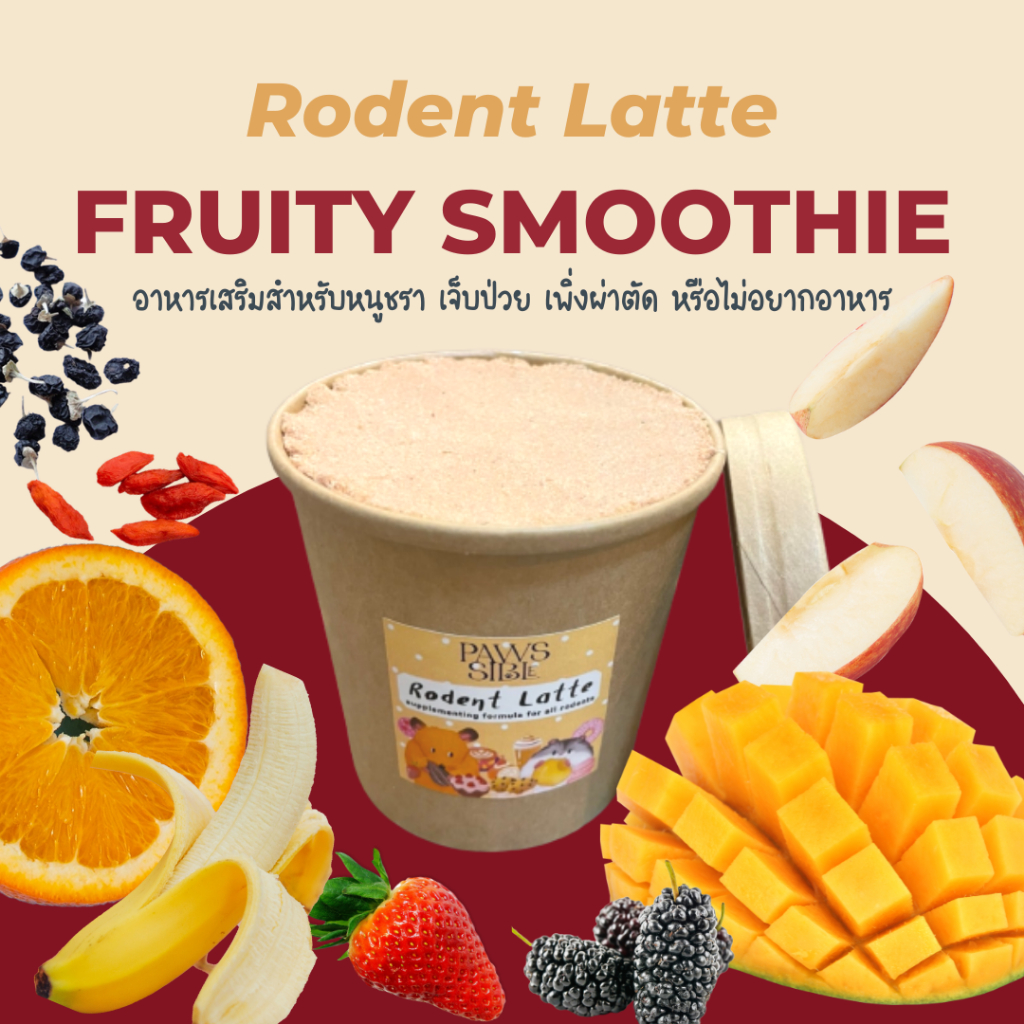 #ส่วนผสมอาหารหนูแฮมสเตอร์
#อาหารเสริมสัตว์ฟันแทะ
#อาหารสัตว์ป่วยพักฟื้น
#อาหารสัตว์ที่มีปัญหาทันตกรรม
#อาหารสัตว์ชรา